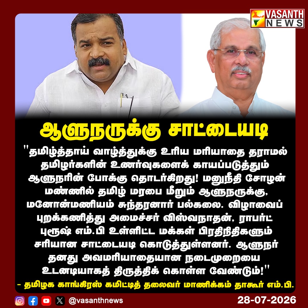 "ஆளுநருக்கு சாட்டையடி !"